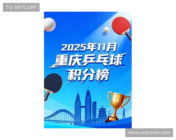 重庆乒乓球队加速转型探索新路径引发热议与关注