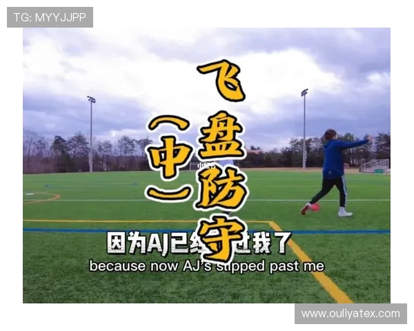 飞盘战术揭秘成都飞盘队如何利用边路渗透实现进攻优势